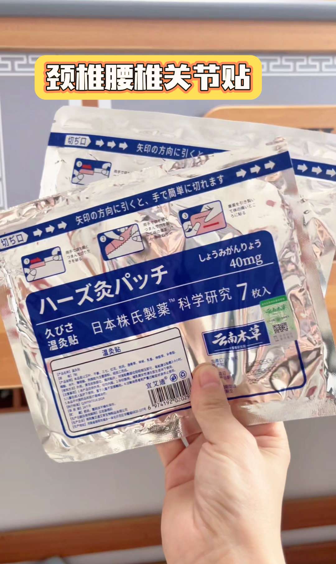 #强烈推荐 #好物推荐分享 #温灸贴 #超便宜超划算#居家必备