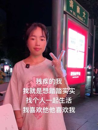 #残疾人#残疾人正能量 #记录摆摊生活 未来的另一半,你不用担心,我能自立,不给你添负担和麻烦的