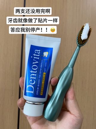 商家!求你别停产!我要用一辈子!#牙膏 #强烈推荐 #爱牙护牙 #护肤好物