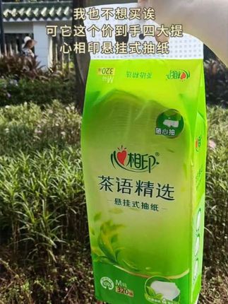 我也不想买诶!可它这个价到手四大提#心相印抽纸#悬挂式抽纸#日常用纸#方便实用#挂抽纸