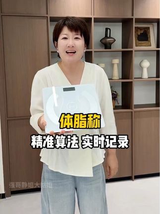 身体状况一目了然!这款智能体脂秤,高灵敏传感器+精密测量芯片,直准智联手机APP,20多项身体数据一键掌握,充电一次持久续航!#好物推荐 #体脂秤 #家家必备 #家居好物