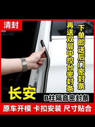 车内灰尘多车辆行驶时噪音大,装上这款专用密封胶条,车里干净了,噪音能有效改善 #车载好物分享 #车门密封条 #长安汽车