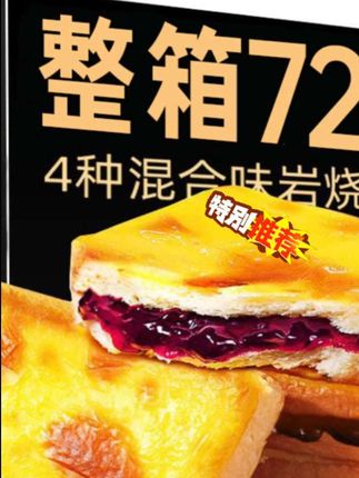 这款岩烧面包真的绝了!四种口味混合,每一口都超满足~早餐、下午茶必备!#好物推荐 #美食种草 🍞