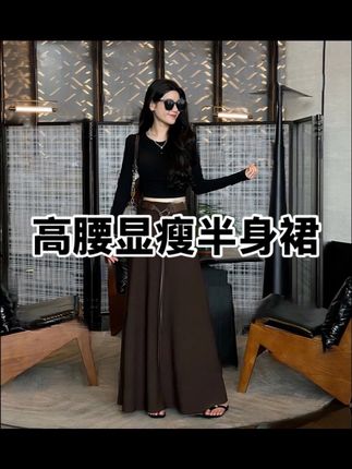 气质百搭高腰显瘦A字长裙女早秋新款复古宽松遮胯垂感半身裙#显高显瘦 #优雅气质 #显瘦搭配 #美美的裙子 #显高显瘦穿搭