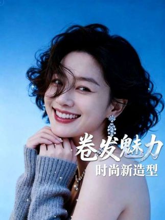耳饰赛道文案素材 - 卷发造型太加分了!蓬松有型又显脸小,搭配银钻耳饰瞬间提升气质✨日常通勤或约会都超适合~#卷发魅力 #时尚新 - 记得就好作品