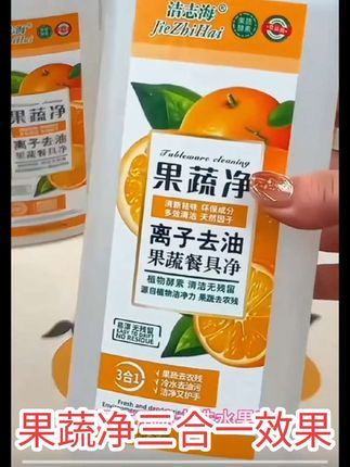 #点击小黄车就能下单哦 !瓜果蔬菜餐具都可以洗,三合一效果!天然酵母提取精华!#好物分享