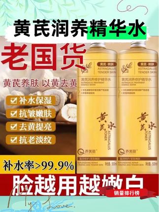 乔芙丽黄芪润养透亮精华水500ml紧致补水保湿#补水#护肤#美白
