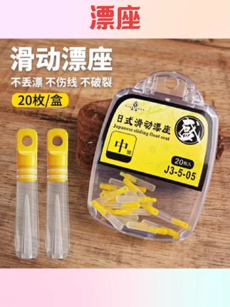 #漂座 滑动漂座透明硅胶竞技台钓浮漂座钓鱼插漂座漂坐渔具小配件#漂座推荐 #钓鱼漂座 #垂钓漂座 #钓鱼配件
