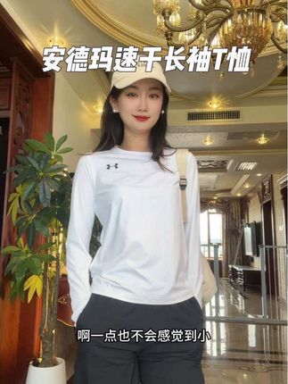 我的妈呀,这也太值了吧,这可是国际运动品牌#安德玛 你没有喜欢的,也赶紧抢断则断码不补货了#速干T恤#长袖#运动穿搭 #秋冬内搭