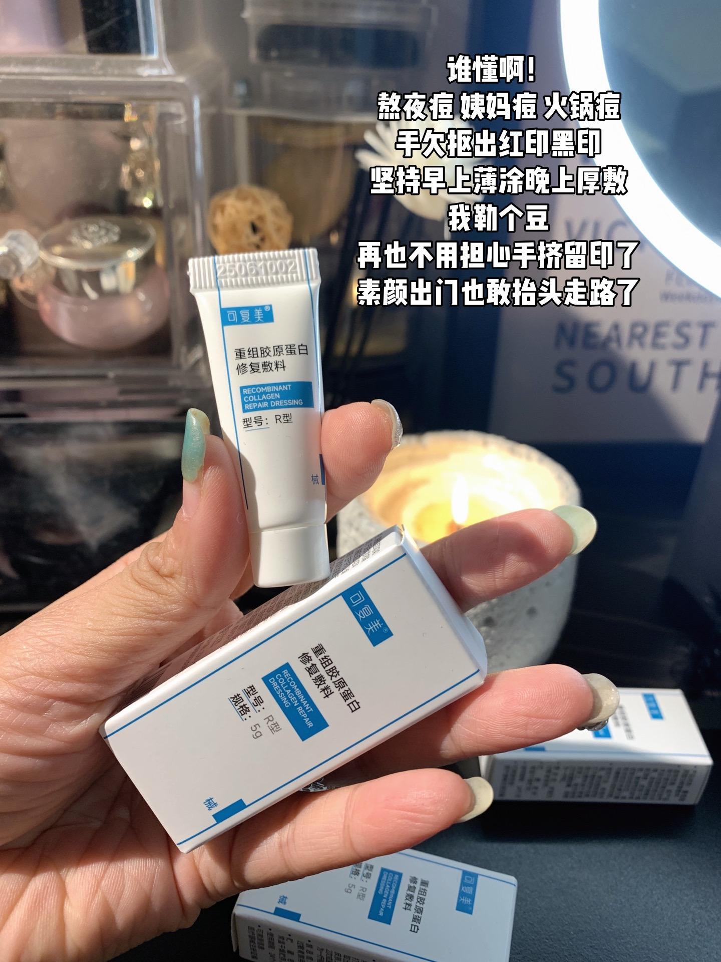 我也不想买啊,可它是械字号的#可复美修复乳 啊!#可复美 #痘印