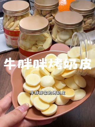 没想到内蒙烤奶皮也这么好吃#烤奶皮 #奶制品 #酥酥脆脆