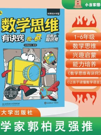 【【数学家郭柏灵强推】让孩子读懂数学语言,培养数学思维 精装硬壳!】#数学思维#数学语言的表达
