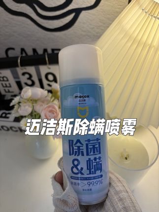 隔一段时间就要把家里喷一喷,家里少不了这个,赶紧备上#好物推荐🔥 #除螨喷雾 #迈洁斯 #螨虫喷雾