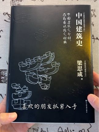 中国建筑史领域的奠基之作!#中国建筑史 #古建筑之美 #古建筑拍照 #古建筑