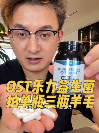 益生菌羊毛||乐力二代益生菌,单粒500亿,包埋技术,有20种专利菌株#益生菌 #乐力益生菌