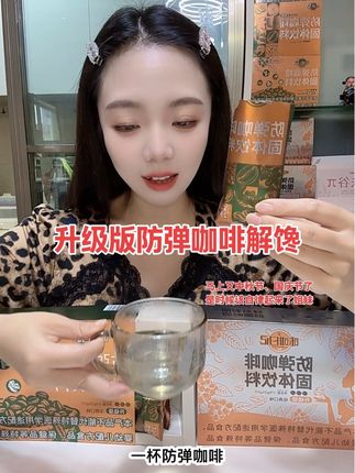 每天早晚各一袋防弹咖啡、不饿又不馋!口感好喝好坚持!对自己有要求的姐妹、赶紧安排上#防弹咖啡推荐