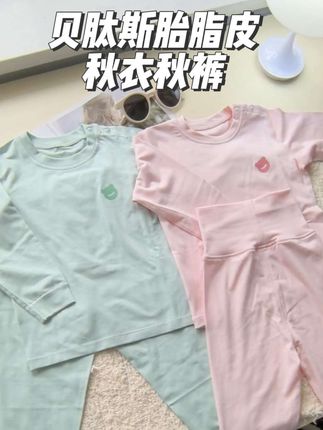 宝宝仿生胎脂秋衣秋裤,要多舒服有多舒服#宝妈推荐 #宝妈分享 #家居服分享 #儿童家居服 #秋衣秋裤