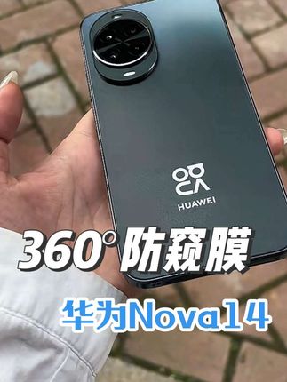 适用华为nova14防窥钢化膜防摔防爆上下左右抗指纹秒贴神器全屏膜#防窥膜 #钢化膜 #360度防窥膜 #手机配件 #数码科技