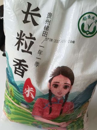 贵州梯田长粒香米 煮出来的米饭软糯香甜 我们全家都爱吃 #贵州大米 #贵州香米 #米饭#实惠