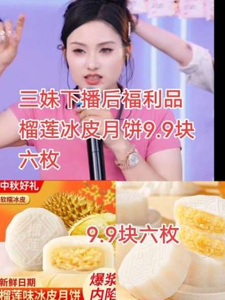 #中秋节 #月饼 #榴莲冰皮月饼 #榴莲爱好者 #福利