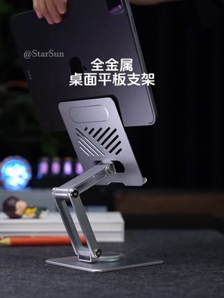 全金属真大真实惠,这个桌面#平板支架 ,办公学习游戏追剧都能用得上 #ipad支架 #手机支架