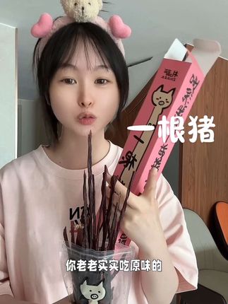 什么!一根🐷竟然这么好吃!? #零食推荐 #磨牙零食 #肉干零食 #猪肉干