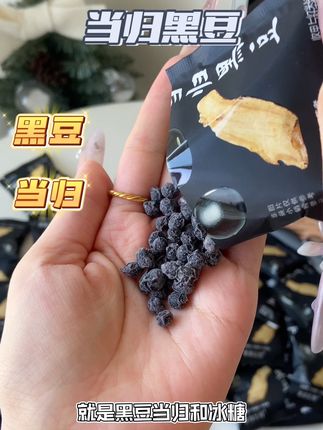 这个#当归黑豆 代替零食吃真的太好了,越嚼越香,对咱们女孩子很不错