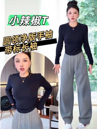 #小个子秋冬穿搭 #美出高级感穿搭 #韩系简约穿搭 #显瘦搭配 #百搭神器 楚楚君 Laugh girl【小辣椒T】圆领净版手袖带标长袖T恤