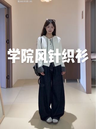 学院风针织外套上新啦 #学院风穿搭 #针织衫穿搭 #外套#秋季穿搭#秋天第一杯琥珀流光