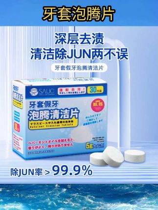 保持器假牙清洁隐形牙套泡腾片剂清洁片清洁液神器正畸清洗隐适美 #牙套泡腾片 #假牙清洁片 #口腔清洁