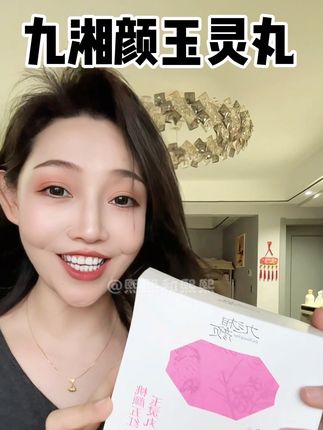 这个九湘颜五红玉灵丸可是咱们女生的好搭档,不仅低卡低糖,还营养健康,独立包装吃起来很方便#九湘颜#九湘颜玉灵丸#九湘颜玉灵膏