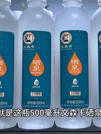 谁还在喝普通矿泉水?喝了大半辈子水,这瓶硒泉我能囤到断货?家人们今天才知道普通水和硒泉水的差距有多大,就是这瓶500ml文森卡西泉矿泉水,你看这水质,倒出来清透的像玻璃,喝一口是那种自然的甘甜,一点不涩口,关键它不是普通水,里面含的硒元素才是宝贝,全家都能喝上优质硒泉,不管是放车里还是办公室都合适。现在下单还有优惠,趁活动赶紧囤#饮品 #喝水 #划算 #硒泉水 #好喝