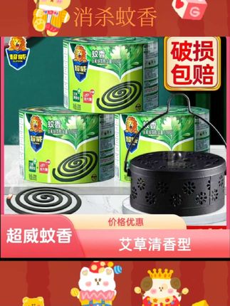 #消杀蚊香 超威艾草蚊香盘家用灭蚊驱蚊非无毒户野外文香盒整箱批送盘托架子#戚思妙想 #孕期不喜欢喝水怎么办 #小个子纯色卫衣