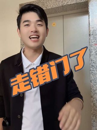 我……好像走错门了,第一次去小区,铺门槛呢,找不到门了#内容太过真实 #真实还原 #万万没想到