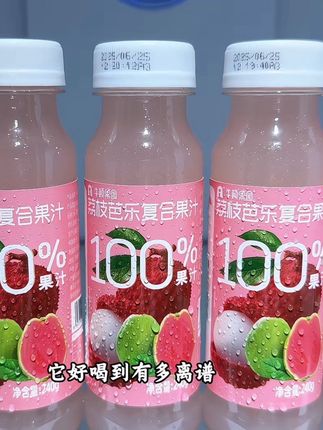 哇塞,你真的无法想象到他好喝到有多离谱,就是这个牛顿农场新出的百分百荔枝芭乐汁,现在到手一箱10瓶,你看看才多少,真的太划算了,精选优质红心芭乐和荔枝,入口是浓郁荔枝香混着清新芭乐味,瞬间窜过舌尖,在嘴里“噗嗤”爆汁,清甜又鲜爽,冰镇后更是绝了,没喝过的一定要试试#荔枝芭乐汁 #夏日特饮 #仙女都在喝什么 #口感特别好 #超便宜超划算
