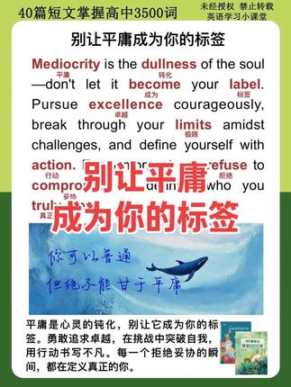 英语口语 #创作灵感 别让平庸成为你的标签#英语单词#英语口语#英语学习 #英语听力