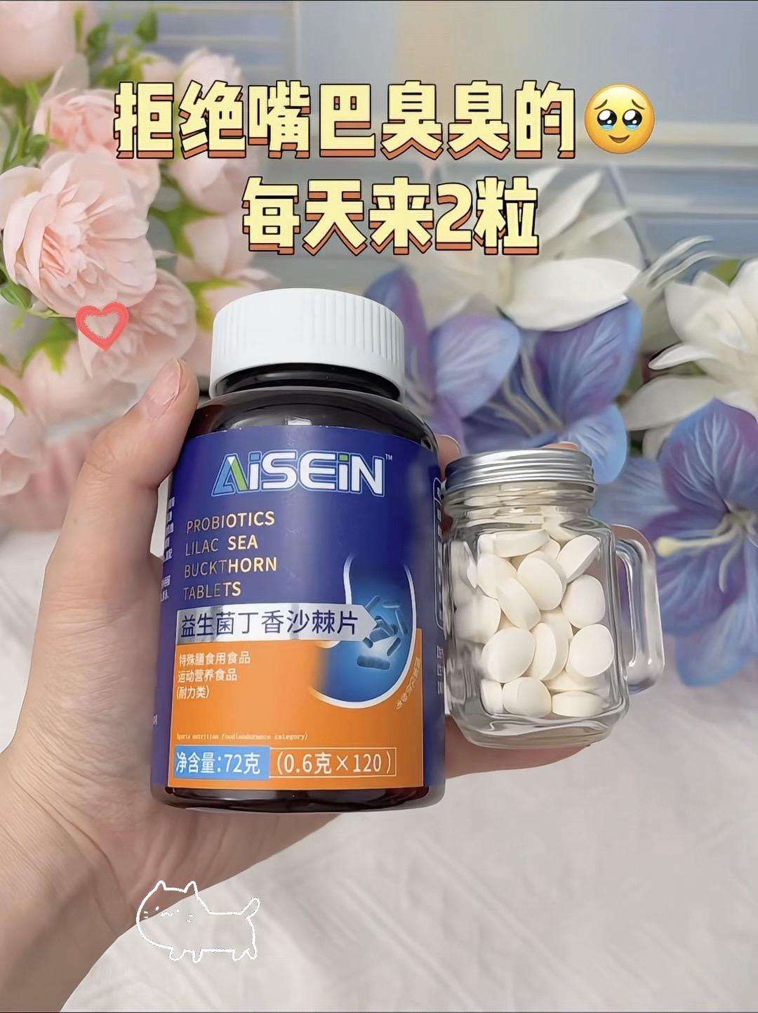 谁懂啊,哈口气差点把男朋友熏晕了!!多亏闺蜜推荐的这款#益生菌多肽沙棘片,近距离说悄悄话也不担心被嫌弃了!!#超便宜超划算#拯救尴尬#社交救星#口吐芬芳