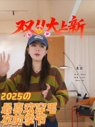 【北总严选】帕迪恩百搭拼色浣熊宽条纹V领衫#tommy温柔力新款 #酷女孩穿搭 #上热门🔥
