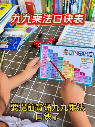 九月份要上二年级的学生,暑假要提前背诵九九乘法口诀表了 #二年级乘法#乘法口诀表 #乘法口诀表卡 ##九九乘法口诀表 #表内乘法