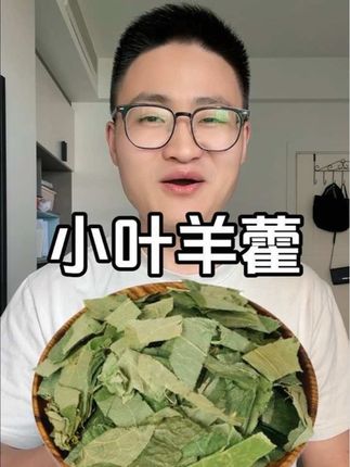 #淫羊藿 #野生淫羊藿