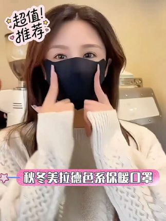 秋冬爱美女生中#防风保暖面罩 降温了千万别等到风吹的脸都疼的时候才想起来戴#保暖面罩 #美拉德色系颜值高,这个价到手两个#超便宜超划算 #护眼角口