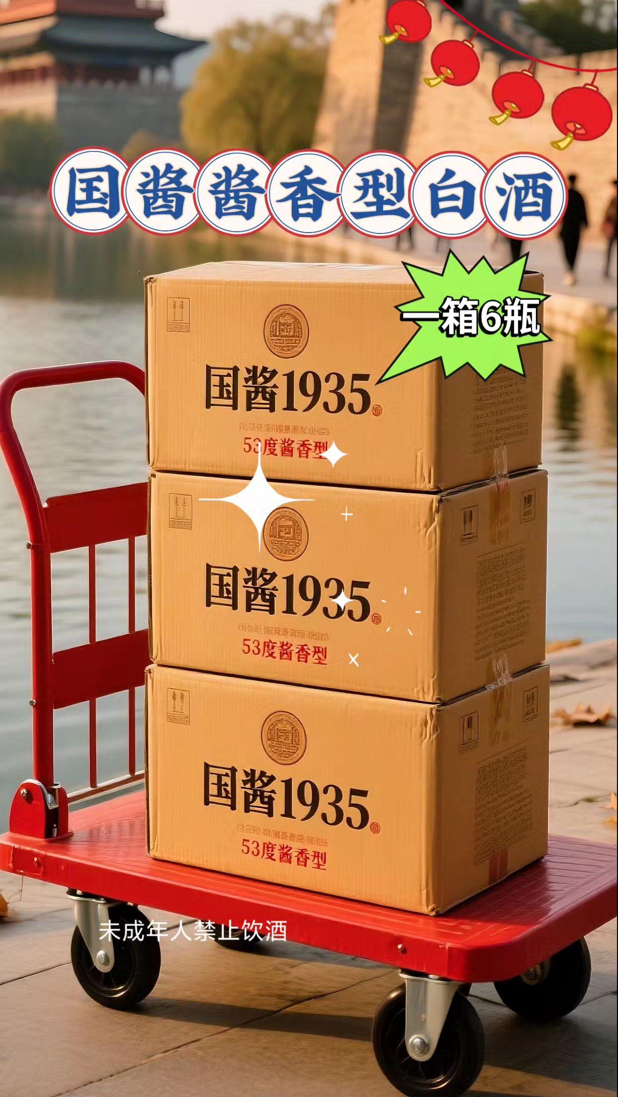 酒友们,品味国酱1935,邂逅岁月沉淀的酱香韵味;在白酒的丰富世界里,国酱1935以独特魅力,诉说着时光与匠心的故事。来看看这款国酱1935酱香型白酒,整箱6瓶装很实用。 它是来自贵州的佳酿,53度纯粮酿造。采用优质高粱、小麦为原料,遵循“12987”传统酿造工艺,历经层层工序精心酿制。酒液清澈,微微泛黄,酒花细腻持久。入口时,醇厚的酱香在舌尖散开,细腻又绵柔,还有淡淡的焦香和甘甜,回味悠长,空杯留香持久。黑色瓶身搭配金属瓶盖,浮雕设计很有质感。 商务宴请时拿出它,尽显格调;和兄弟干杯,国酱1935懂酒更懂情分。日常聚会、唠嗑小酌,它很合适;节日送礼选它,诚意满满;家庭聚会小酌,也超有氛围。#国酱1935 #酱香型白酒 #纯粮酿造 #白酒 #好酒