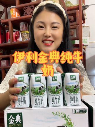 金典纯牛奶的品质不多说!特别丰富的蛋白质和钙,关键现在24瓶才啥价!牛奶大户快冲~#纯牛奶#仙女都在喝什么#金典牛奶#伊利