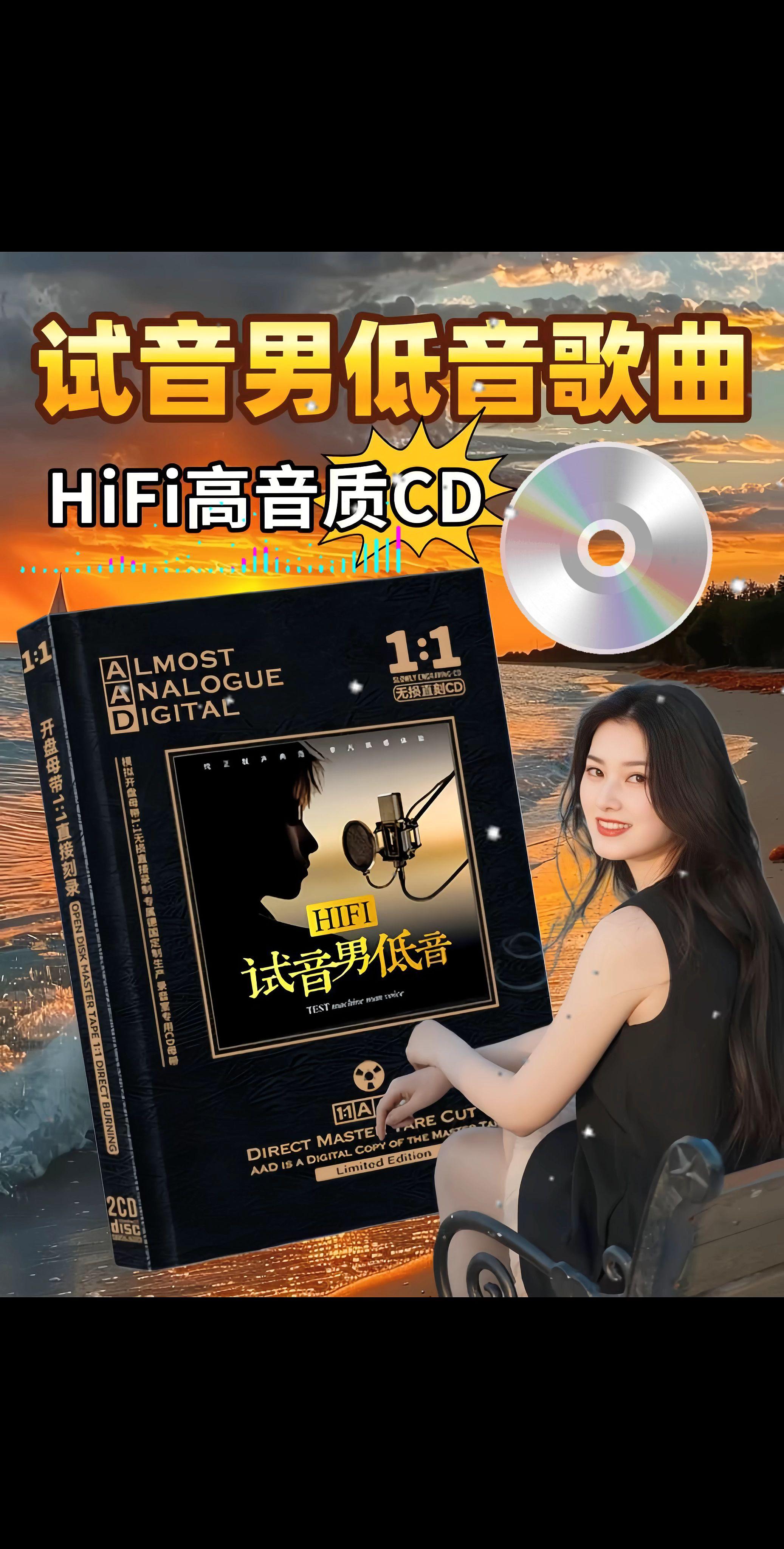 试音男低音发烧试音碟。#男低音 #热门歌曲 #经典歌曲 #发烧hifi #CD