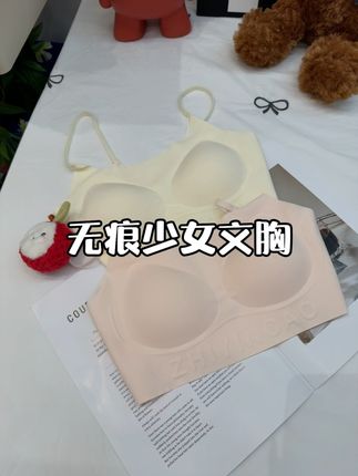 给发育期的女儿选对内衣可太重要了!软软糯糯跟奶皮子一样,有承托力的同时款型还好看,还是女儿喜欢的细肩带,穿上可太舒服了#发育期内衣#少女时代 #内衣#贴身衣物#妈妈的小棉袄
