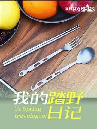 纯钛餐具便携套装(6件套/9件套/12件套)#餐具 #露营装备 #户外装备 #露营餐具