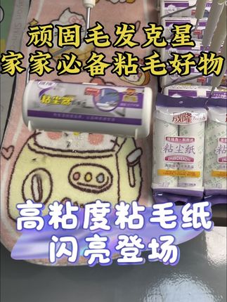 #晟隆洁净优选#晟隆粘毛纸 #猫毛狗毛解决方案