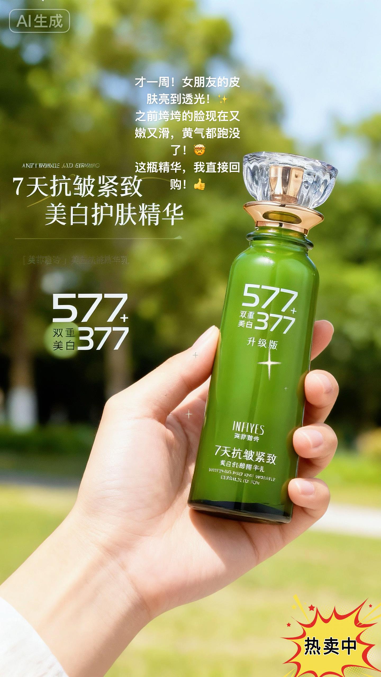 才一周!女朋友的皮肤亮到透光!✨ 之前垮垮的脸现在又嫩又滑,黄气都跑没了!🤯 这瓶精华,我直接回购!👍 #护肤#好物推荐🔥