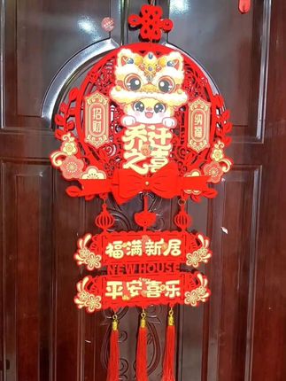 #乔迁之喜 #新家入住 #搬新家#喜庆挂件#乔迁新居布置装饰