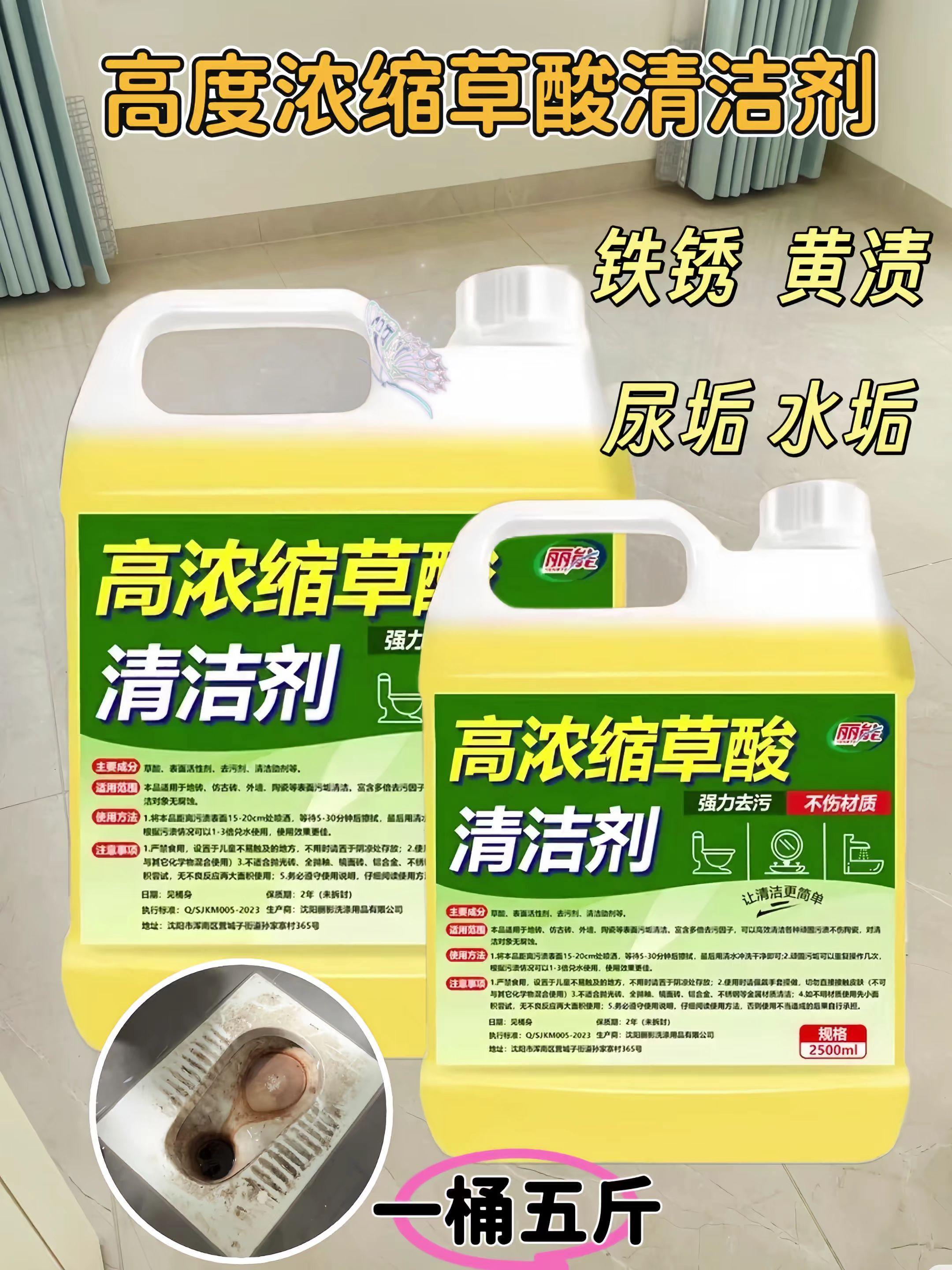 顽固污渍总让人头疼,高度浓缩草酸清洁剂是清洁利器。其浓缩特质让清洁力爆棚,水垢、锈迹、黄斑一喷即溶。只需稀释后涂抹在污渍处,稍作等待,轻轻一擦,污垢全不见。不过它有一定腐蚀性,使用时务必做好防护,安全高效清洁。#强烈推荐 #清洁神器 #好物推荐🔥 #每日分享 #生活必备